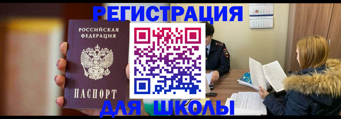 временная регистрация надежно в Инте