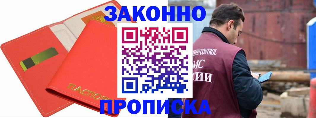 прописка от собственника в Инте