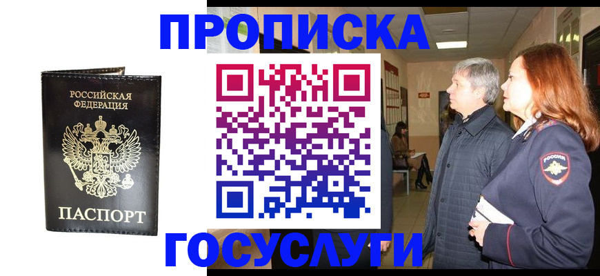 временная регистрация в квартире в Инте